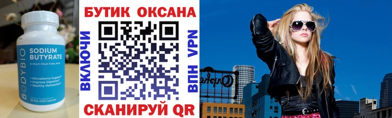 БУТИРАТ бутандиол  Купить  Оса 